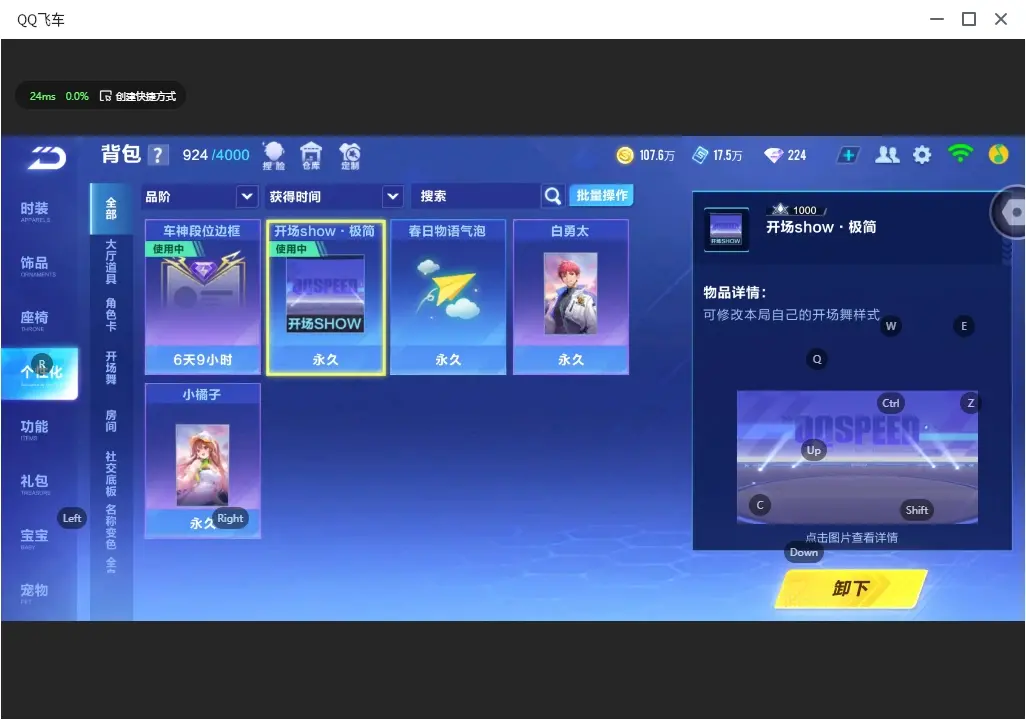 FCSLC32499QQ飞车手游账号详情图16 FCSLC32499QQ飞车手游账号详情图16