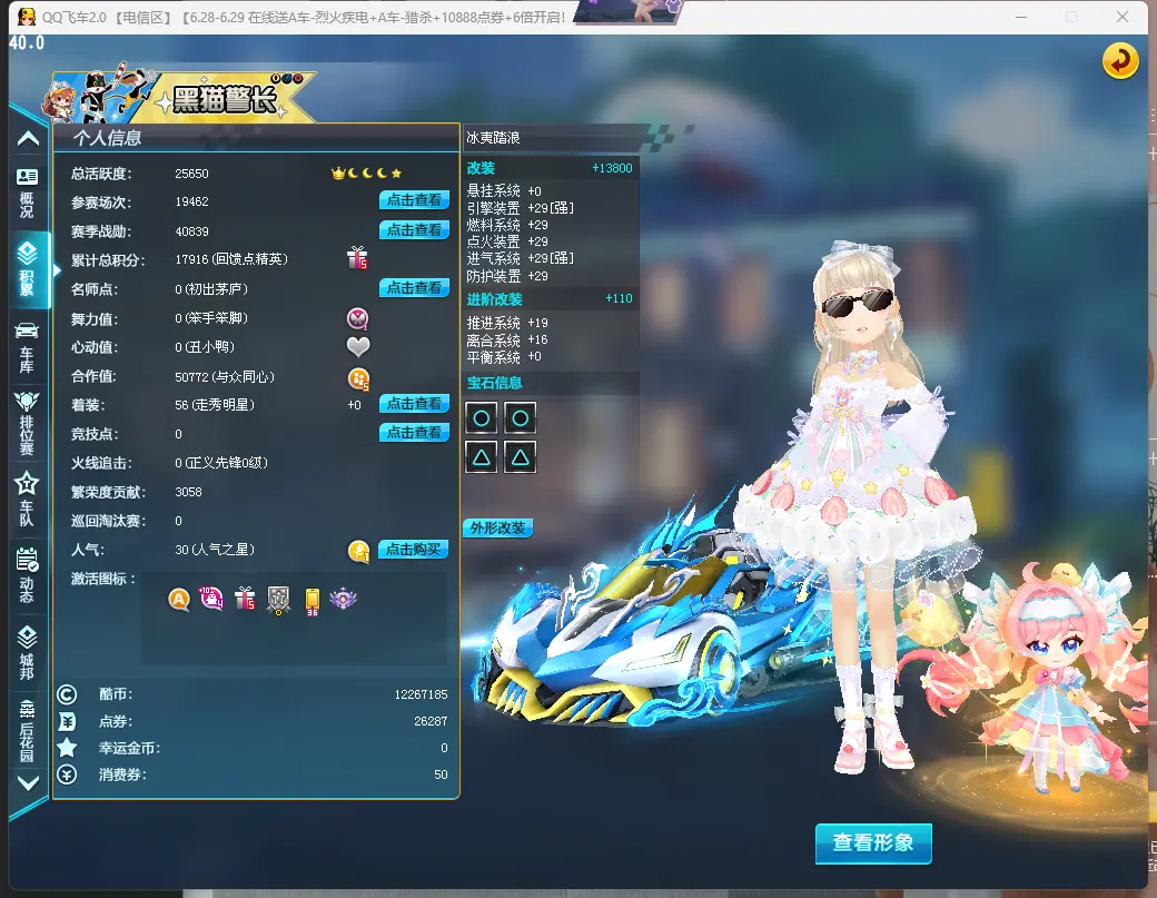 FCDLC30643QQ飞车端游账号详情图3