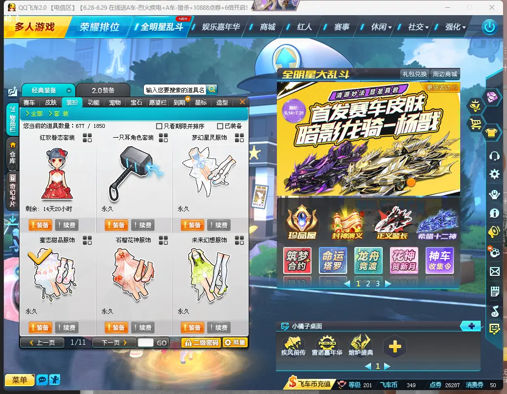 FCDLC30643QQ飞车端游账号详情图7