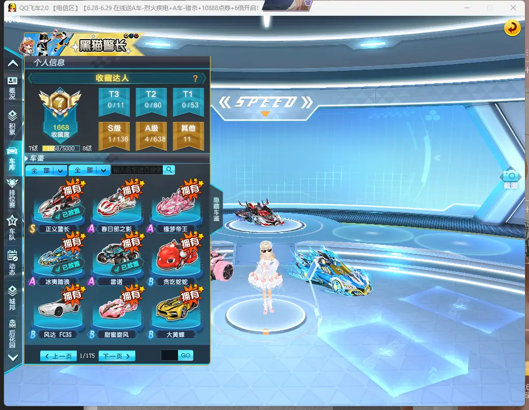 FCDLC30643QQ飞车端游账号详情图5
