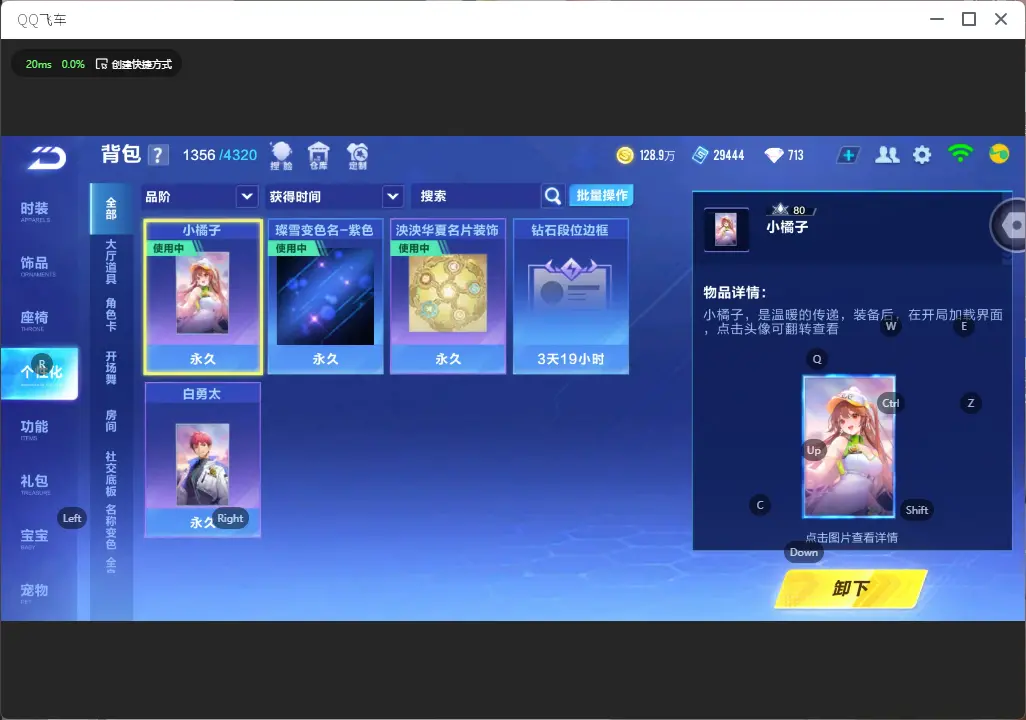 FCSLC32623QQ飞车手游账号详情图14 FCSLC32623QQ飞车手游账号详情图14