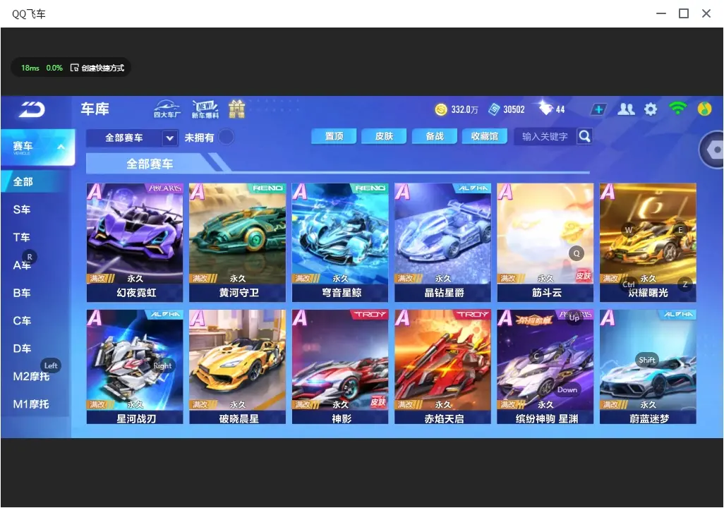 FCSLC32498QQ飞车手游账号详情图9