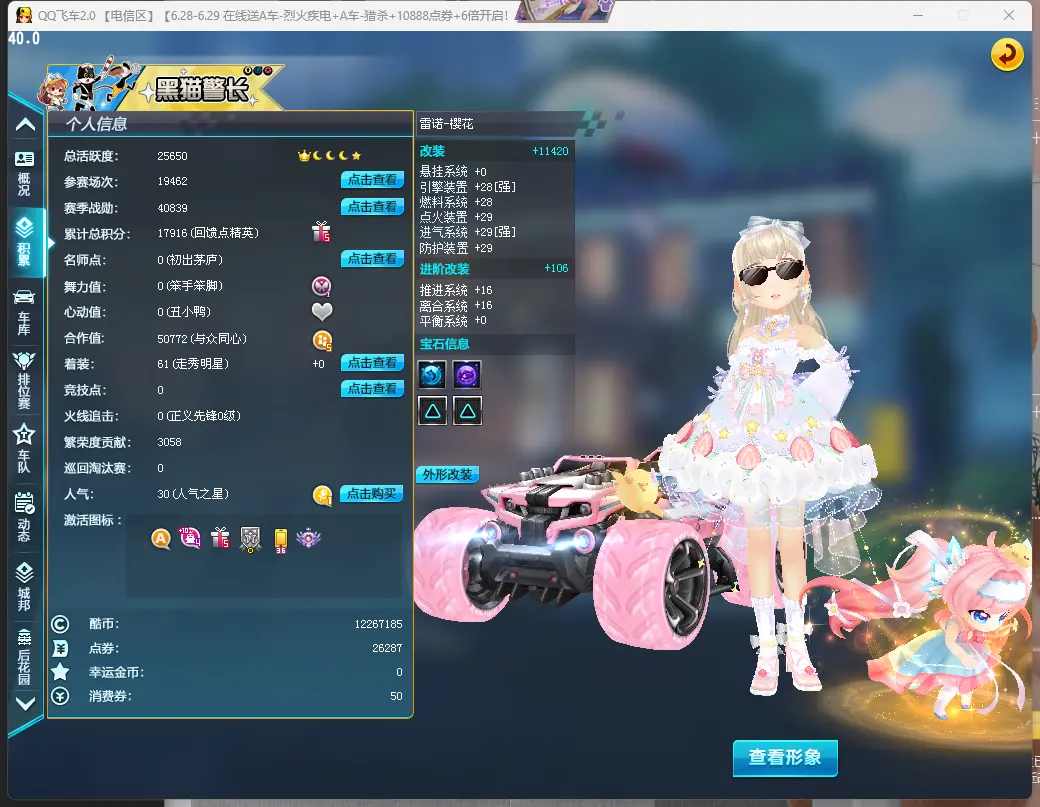 FCDLC30643QQ飞车端游账号详情图4