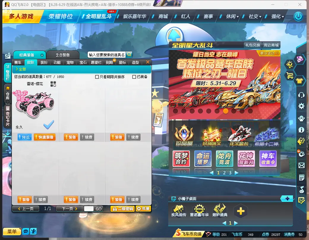 FCDLC30643QQ飞车端游账号详情图6