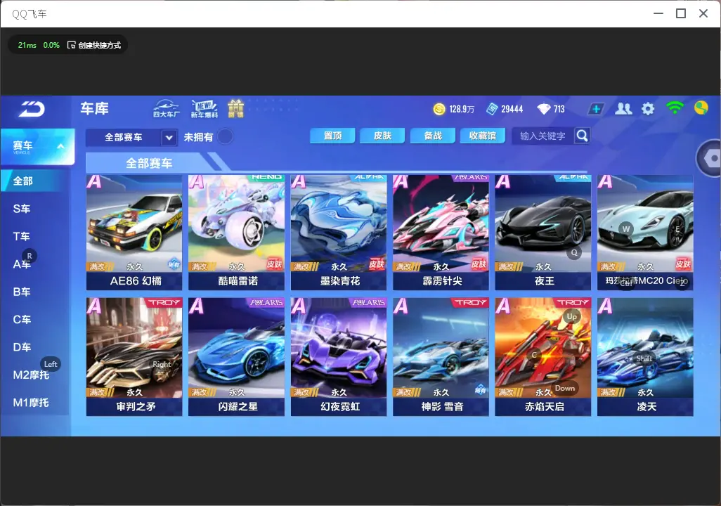 FCSLC32623QQ飞车手游账号详情图8 FCSLC32623QQ飞车手游账号详情图8