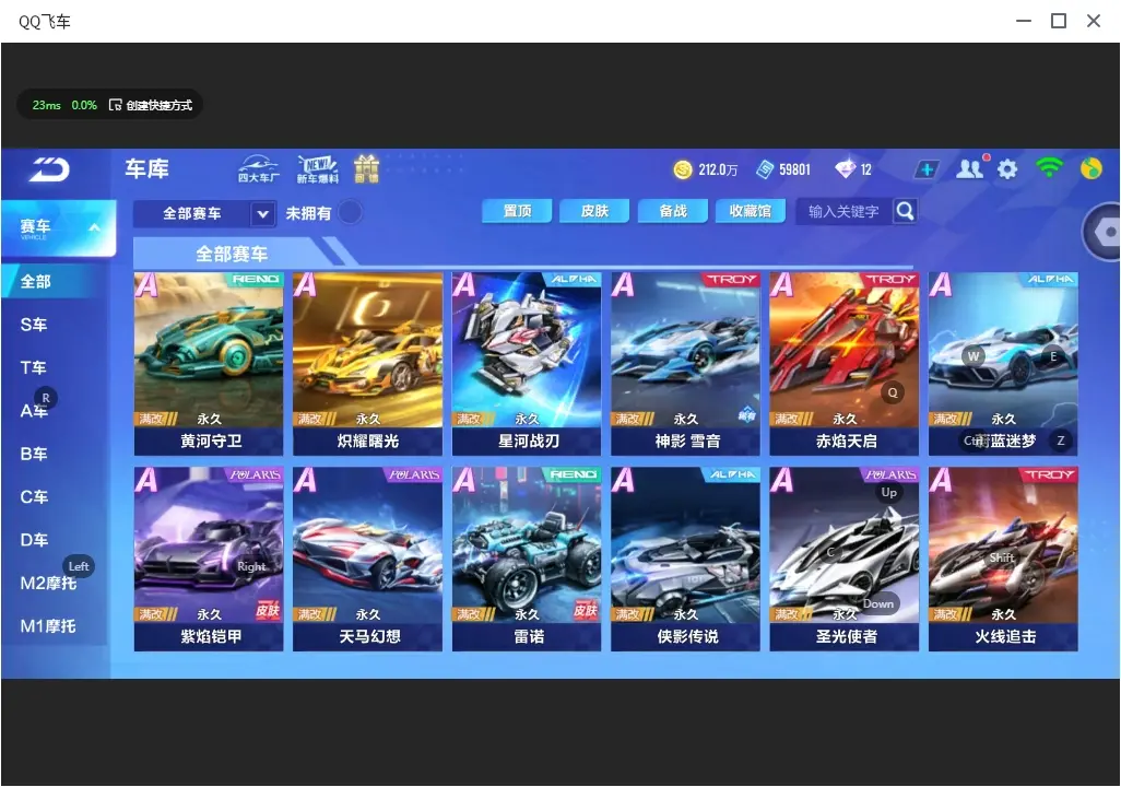 FCSLC32504QQ飞车手游账号详情图8