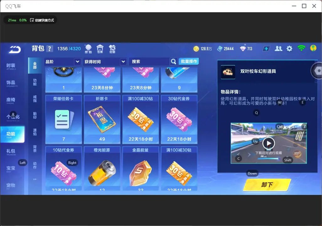 FCSLC32623QQ飞车手游账号详情图15 FCSLC32623QQ飞车手游账号详情图15