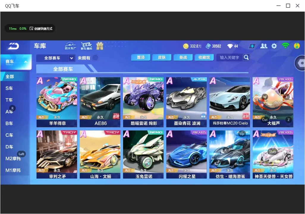 FCSLC32498QQ飞车手游账号详情图8