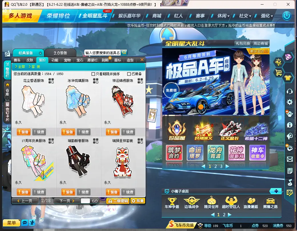FCDLC30644QQ飞车端游账号详情图8 FCDLC30644QQ飞车端游账号详情图8