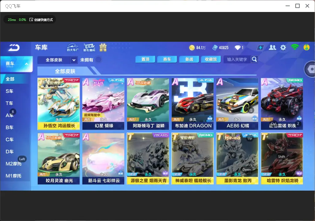 FCSLC32501QQ飞车手游账号详情图9 FCSLC32501QQ飞车手游账号详情图9