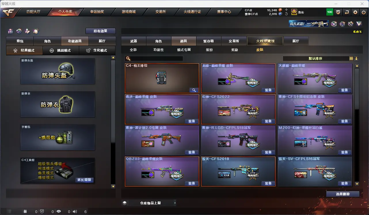 CFLC316696穿越火线账号详情图10 CFLC316696穿越火线账号详情图10
