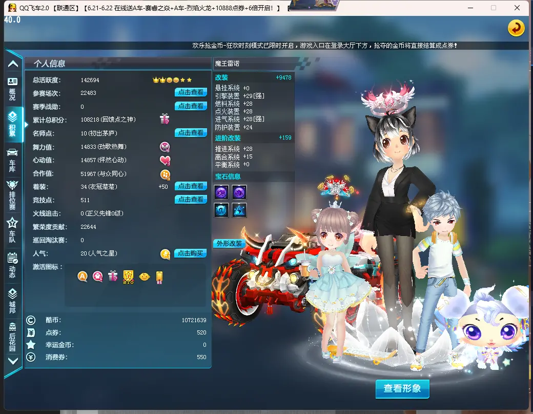 FCDLC30644QQ飞车端游账号详情图3 FCDLC30644QQ飞车端游账号详情图3