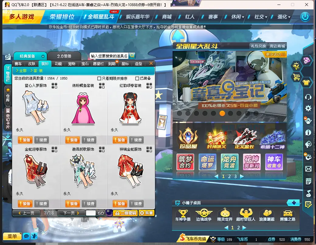FCDLC30644QQ飞车端游账号详情图9 FCDLC30644QQ飞车端游账号详情图9