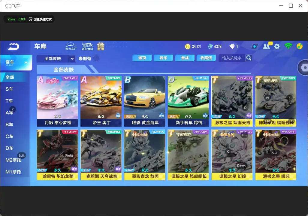 FCSLC32497QQ飞车手游账号详情图8 FCSLC32497QQ飞车手游账号详情图8