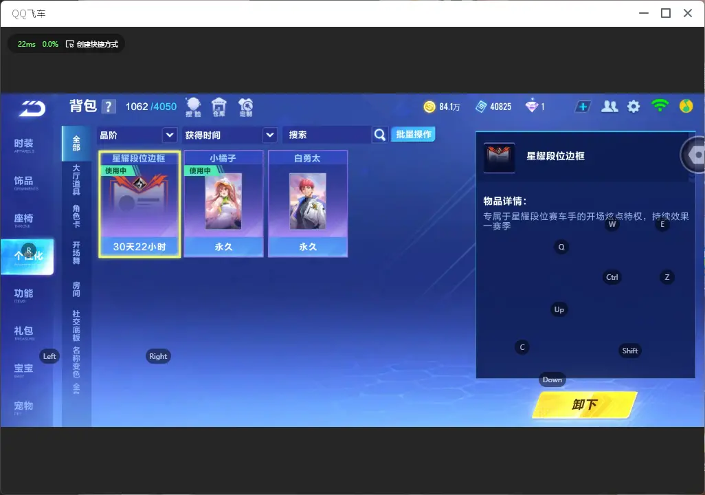 FCSLC32501QQ飞车手游账号详情图13 FCSLC32501QQ飞车手游账号详情图13