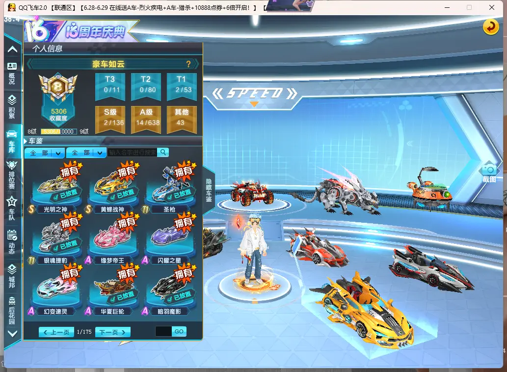 FCDLC30649QQ飞车端游账号详情图4 FCDLC30649QQ飞车端游账号详情图4