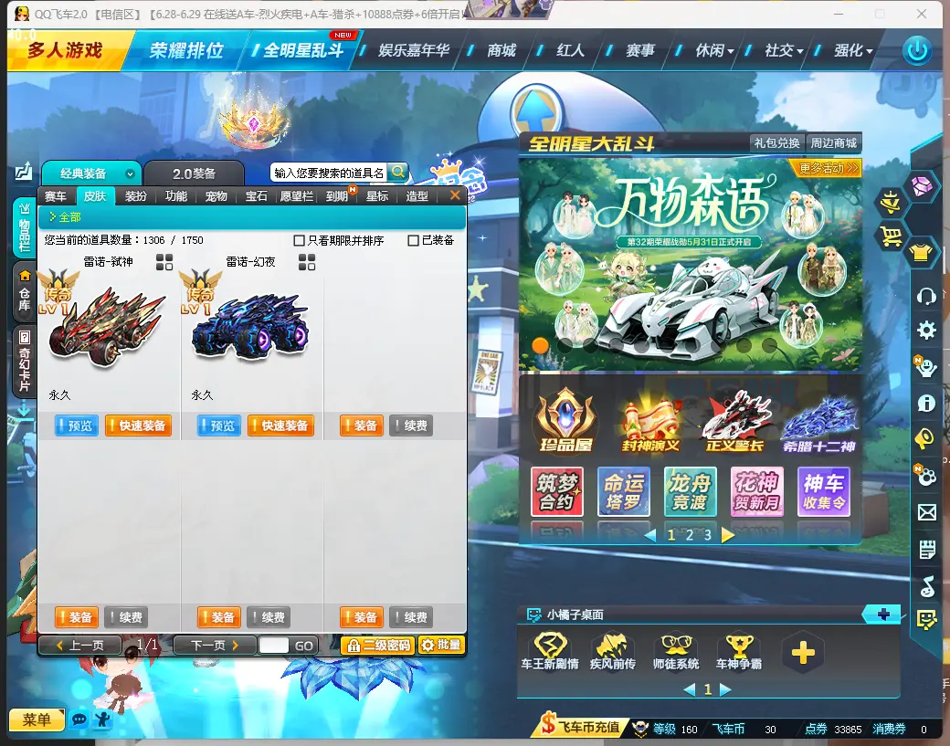 FCDLC30648QQ飞车端游账号详情图6 FCDLC30648QQ飞车端游账号详情图6