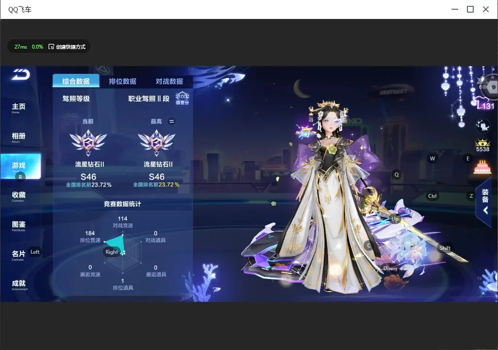 FCSLC32533QQ飞车手游账号详情图4 FCSLC32533QQ飞车手游账号详情图4