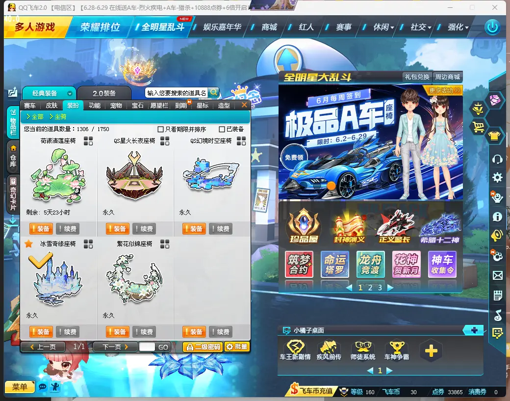 FCDLC30648QQ飞车端游账号详情图8 FCDLC30648QQ飞车端游账号详情图8