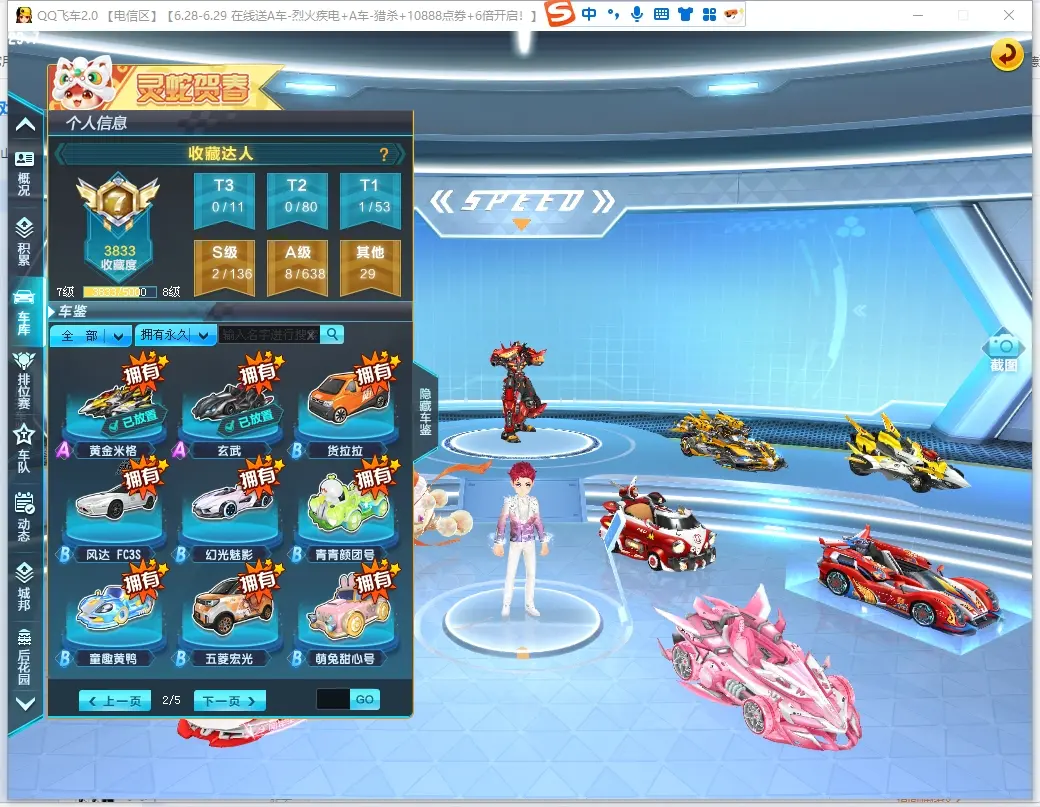 FCDLC30645QQ飞车端游账号详情图6 FCDLC30645QQ飞车端游账号详情图6