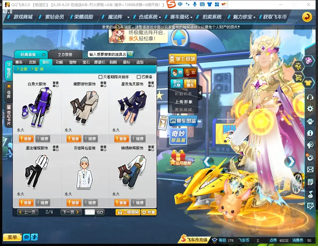 FCDLC30647QQ飞车端游账号详情图9 FCDLC30647QQ飞车端游账号详情图9