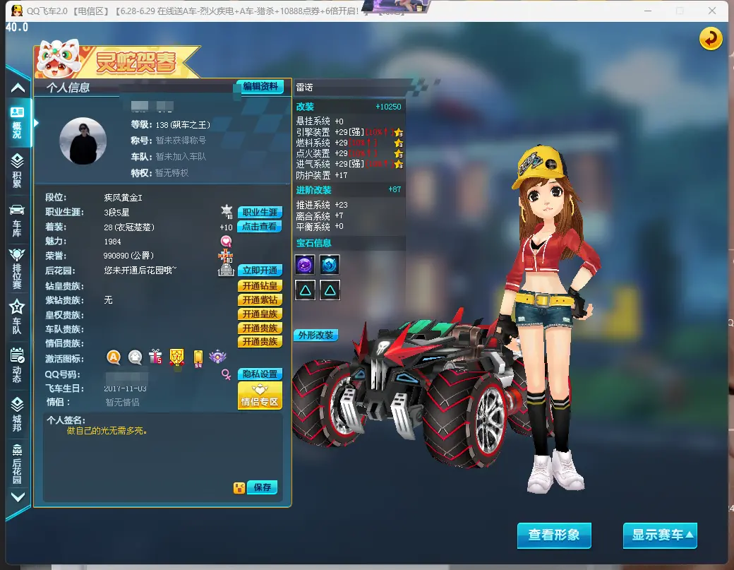 QQ飞车端游账号电信LC609291 【雷诺29双4/哪吒三太子+7】 【可二次实名】 宠物2 宠物：飞虎王，哪吒三太子；