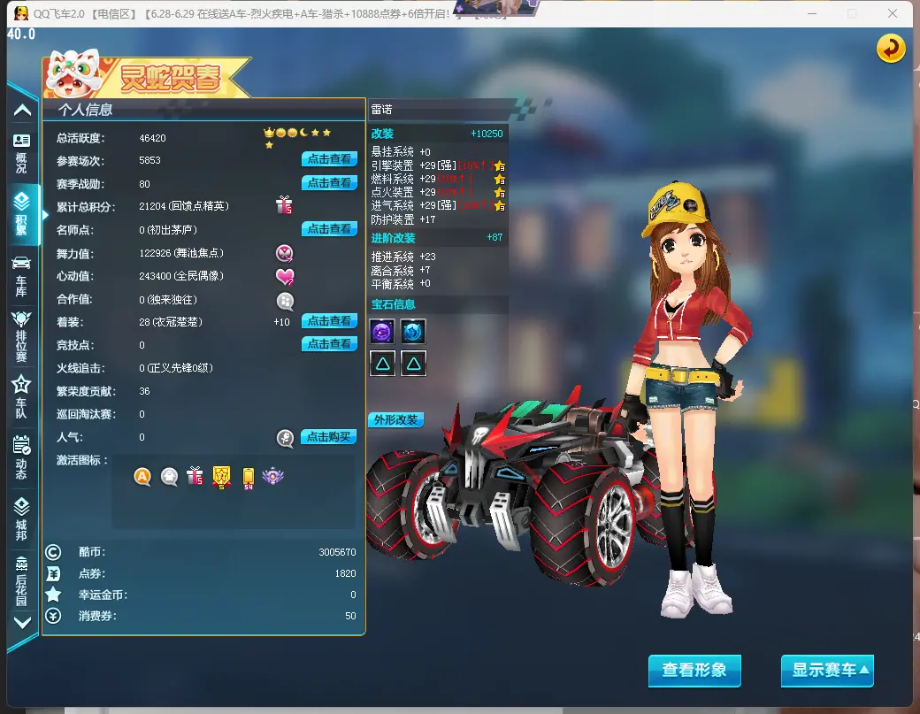FCDLC30653QQ飞车端游账号详情图3 FCDLC30653QQ飞车端游账号详情图3
