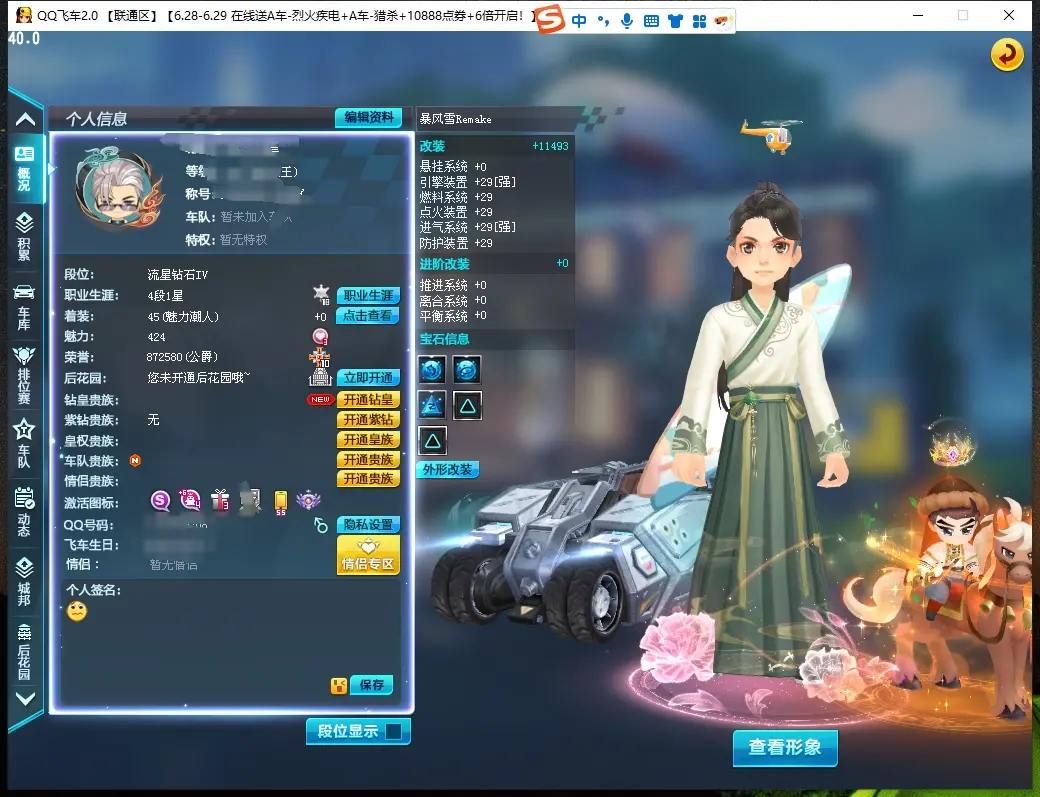 QQ飞车端游账号联通LC609272 【暴风雪remake29双3/阿勒泰之子+6】 【可二次实名】 S级赛车1 赛车皮肤1 S级赛车：暴风雪； 赛车皮肤：暴风雪remake；