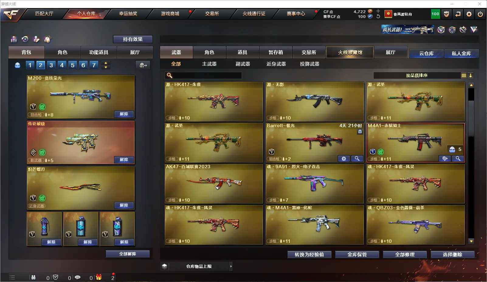 CFLC317161穿越火线账号详情图6 CFLC317161穿越火线账号详情图6