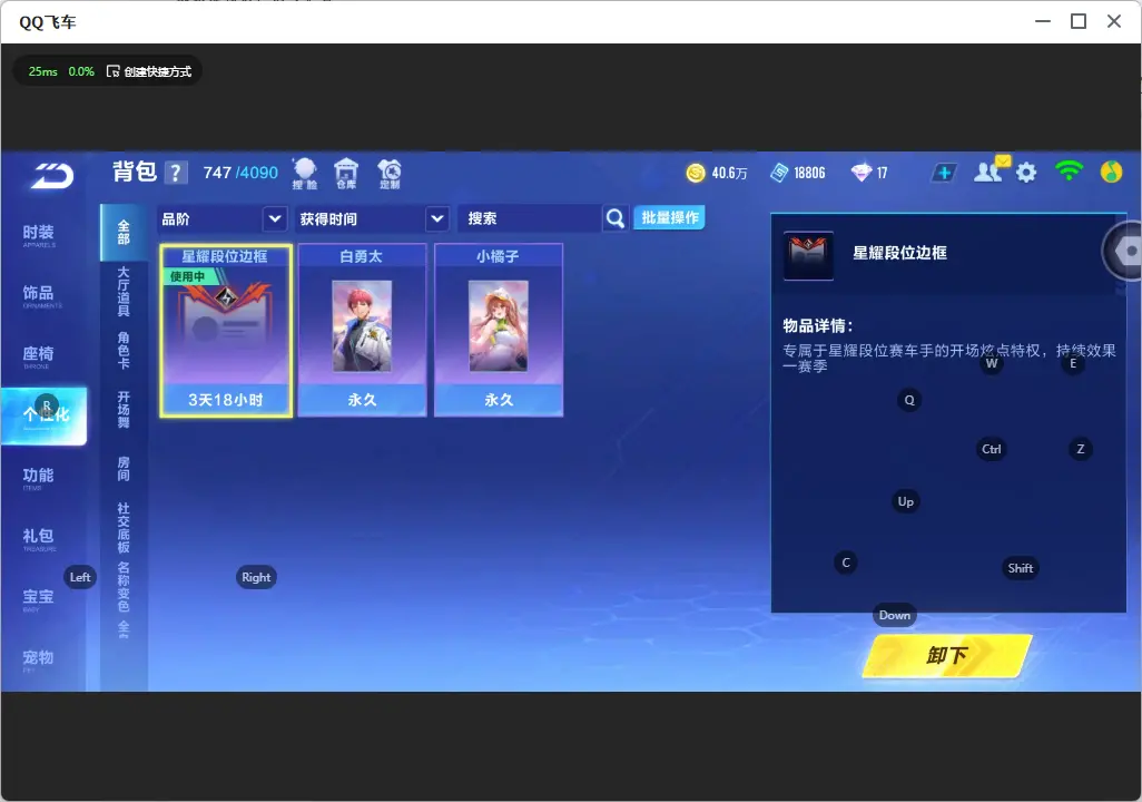 FCSLC32531QQ飞车手游账号详情图12