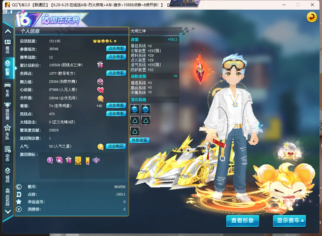 FCDLC30649QQ飞车端游账号详情图3 FCDLC30649QQ飞车端游账号详情图3