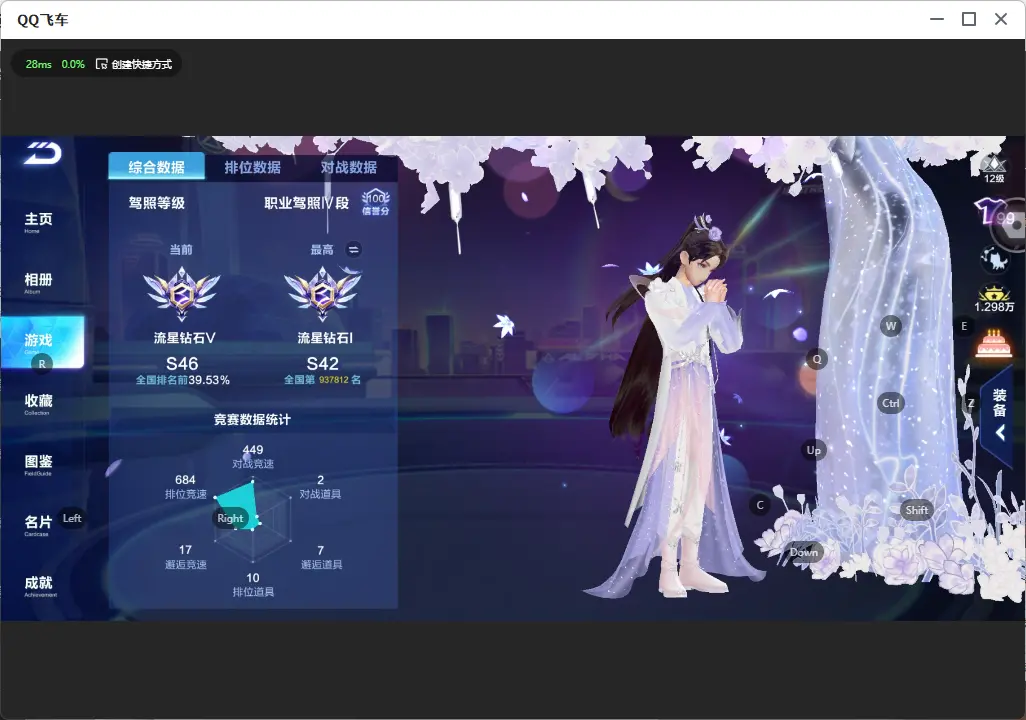 FCSLC32532QQ飞车手游账号详情图4