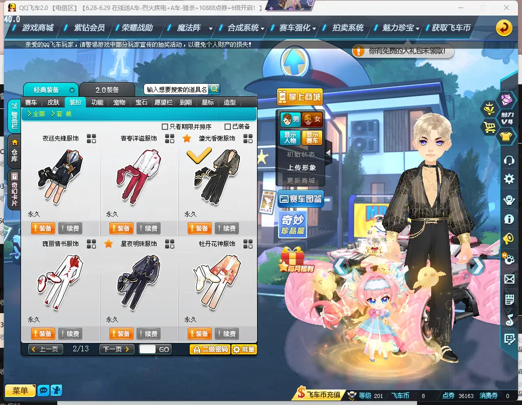 FCDLC30654QQ飞车端游账号详情图10 FCDLC30654QQ飞车端游账号详情图10