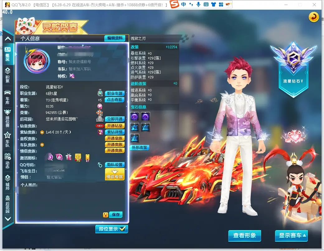 QQ飞车端游账号电信LC609263 【钻6/2S炼狱之刃29双4/毁灭者高改满4/艾丽莎+6】 【可二次实名】 S级赛车2 T1机甲1 宠物3 S级赛车：炼狱之刃，毁灭者； T1机甲：无影之刃； 宠物：誓言守护者，艾丽
