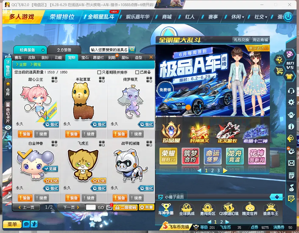 FCDLC30650QQ飞车端游账号详情图10 FCDLC30650QQ飞车端游账号详情图10