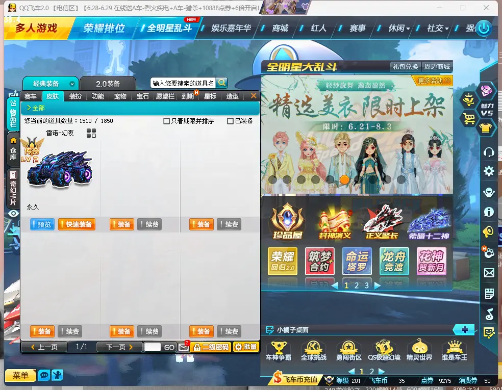 FCDLC30650QQ飞车端游账号详情图7 FCDLC30650QQ飞车端游账号详情图7