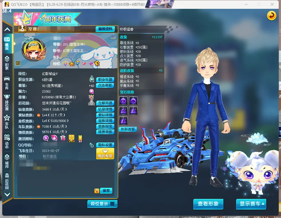 QQ飞车端游账号电信LC609311 【终极猛兽满改满4/御皇铠甲满改三4/裁决者时间雷诺满改双4/多车满3/铠甲小子+8】 【可二次实名】 S级赛车1 T2机甲1 T1机甲4 宠物3 S级赛车：终极猛兽； T2机甲：御