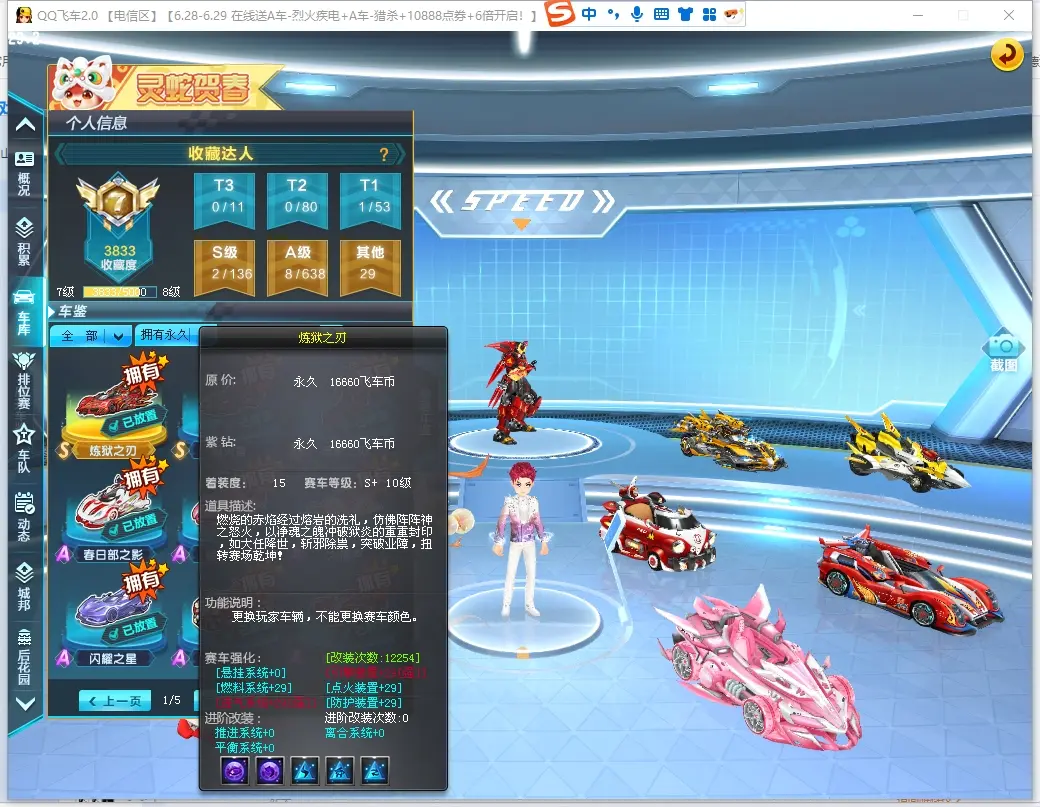 FCDLC30645QQ飞车端游账号详情图7 FCDLC30645QQ飞车端游账号详情图7