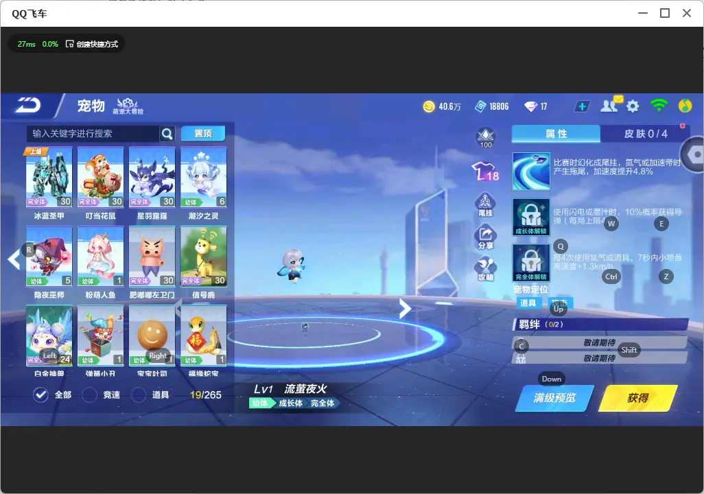 FCSLC32531QQ飞车手游账号详情图14
