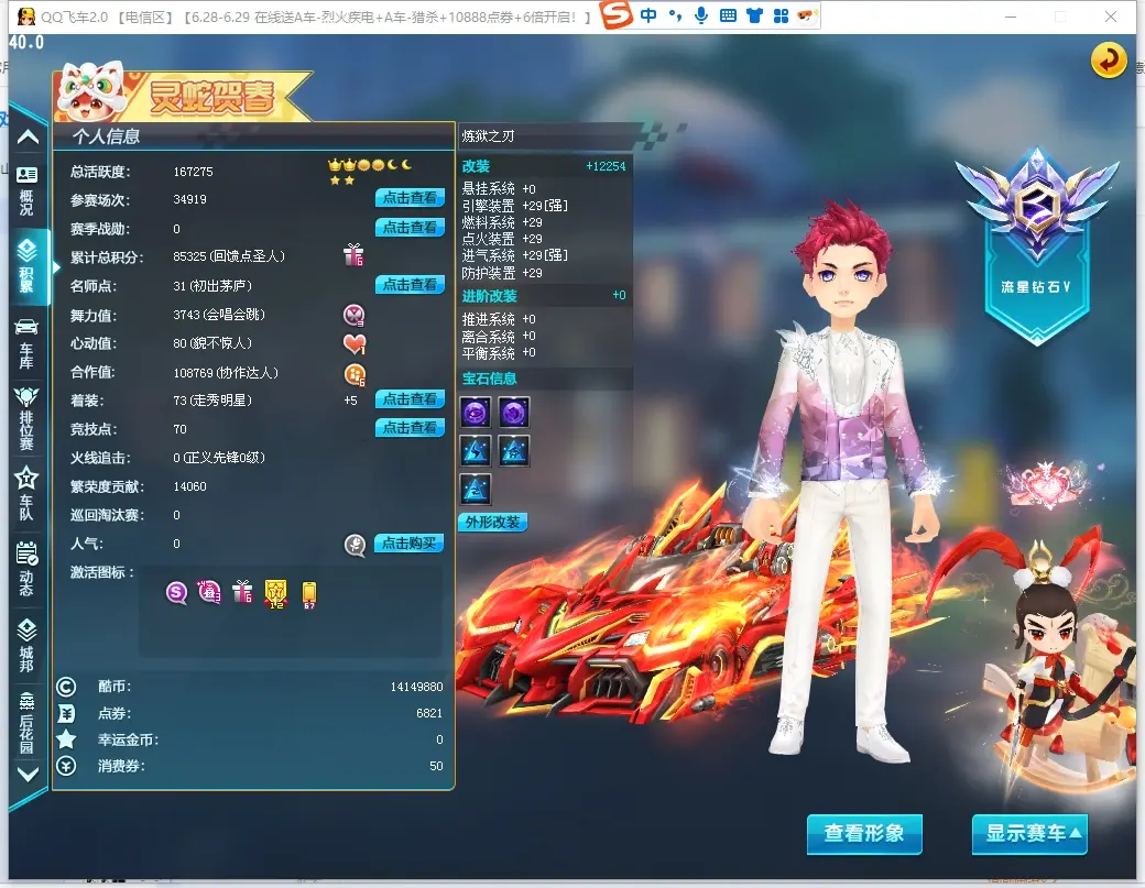 FCDLC30645QQ飞车端游账号详情图4 FCDLC30645QQ飞车端游账号详情图4