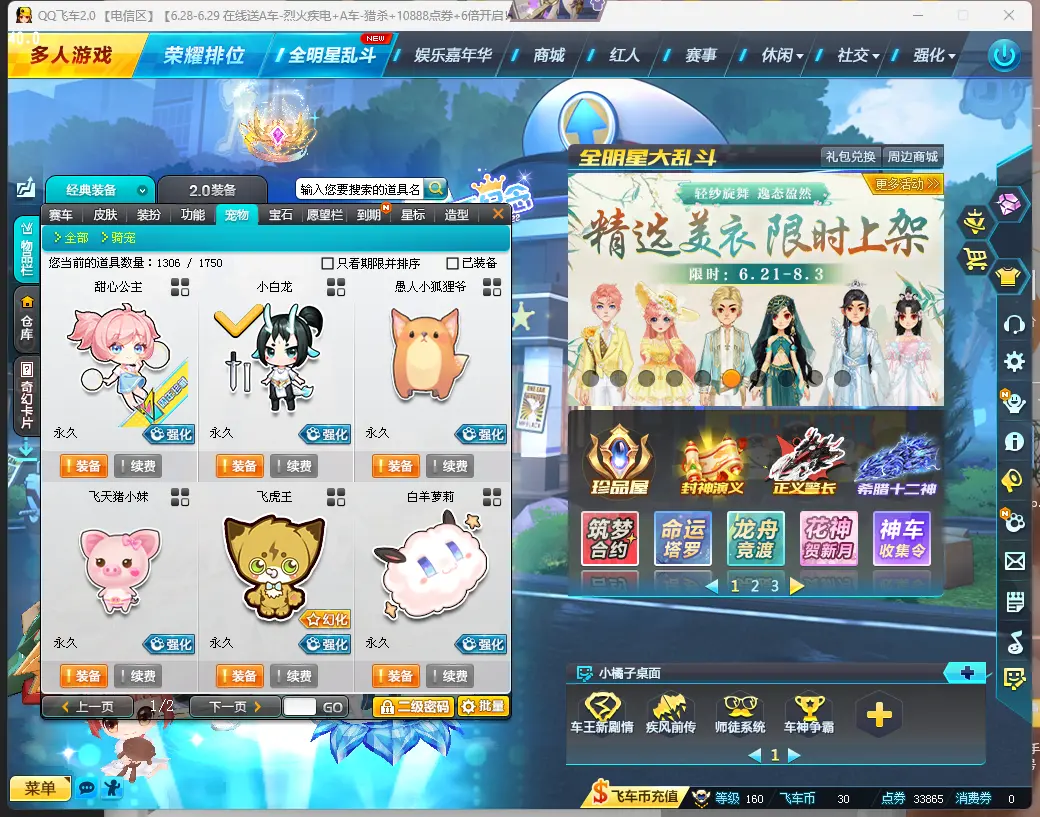 FCDLC30648QQ飞车端游账号详情图9 FCDLC30648QQ飞车端游账号详情图9
