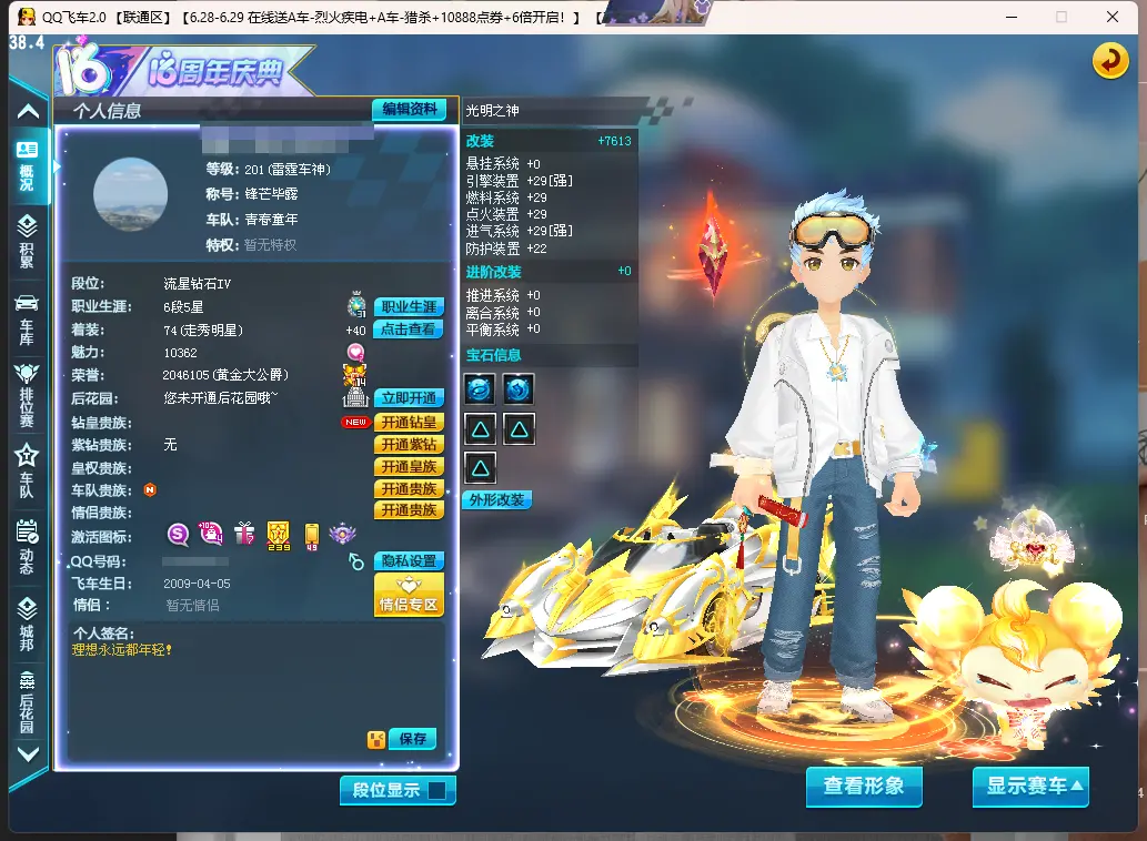 QQ飞车端游账号联通LC609305 【2S/光明之神29双3/黄蜂战神满3/双T1/魔王雷诺/黄金神兽+10】 【可二次实名】 S级赛车2 T1机甲2 A级赛车1 宠物5 S级赛车：光明之神，黄蜂战神； T1机甲：圣枪
