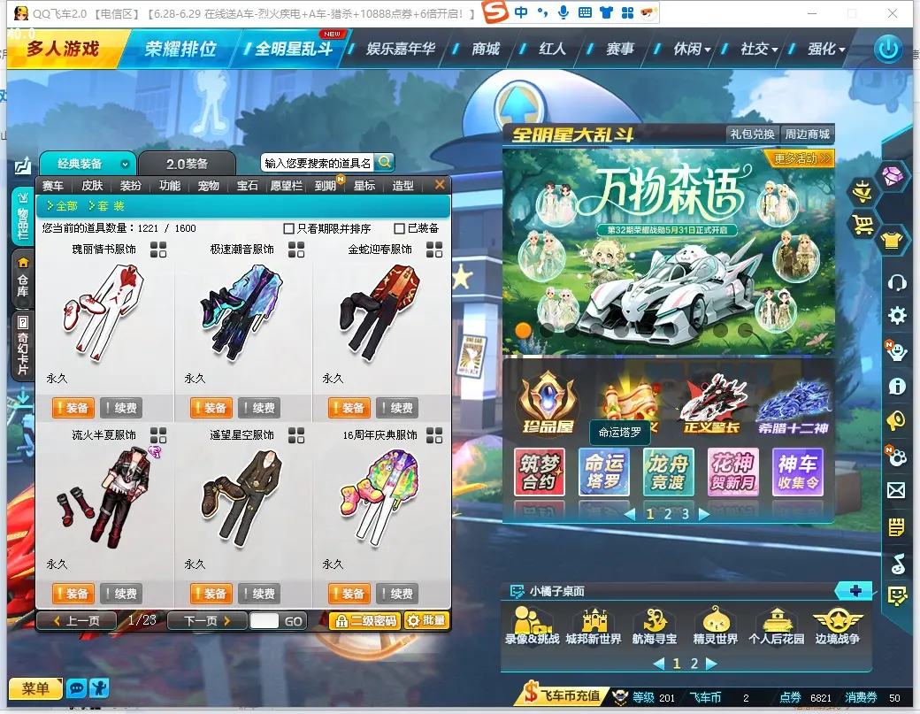 FCDLC30645QQ飞车端游账号详情图11 FCDLC30645QQ飞车端游账号详情图11