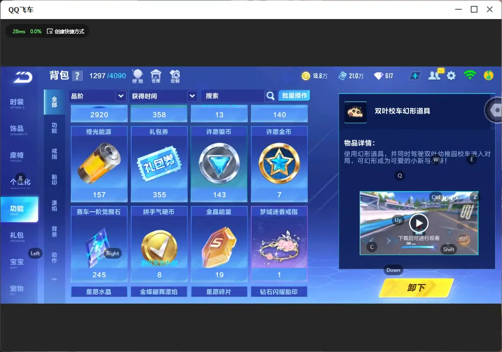 FCSLC32532QQ飞车手游账号详情图14