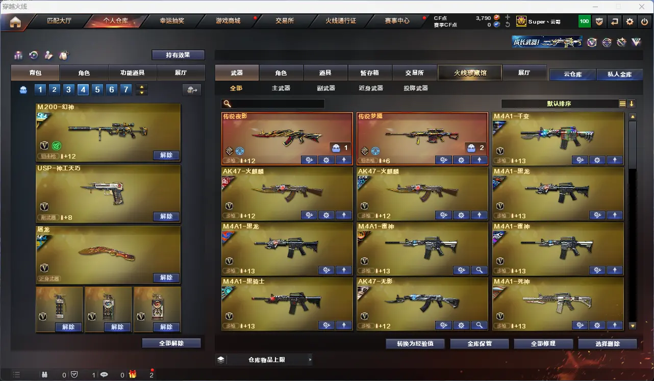 CFLC317101穿越火线账号详情图3 CFLC317101穿越火线账号详情图3