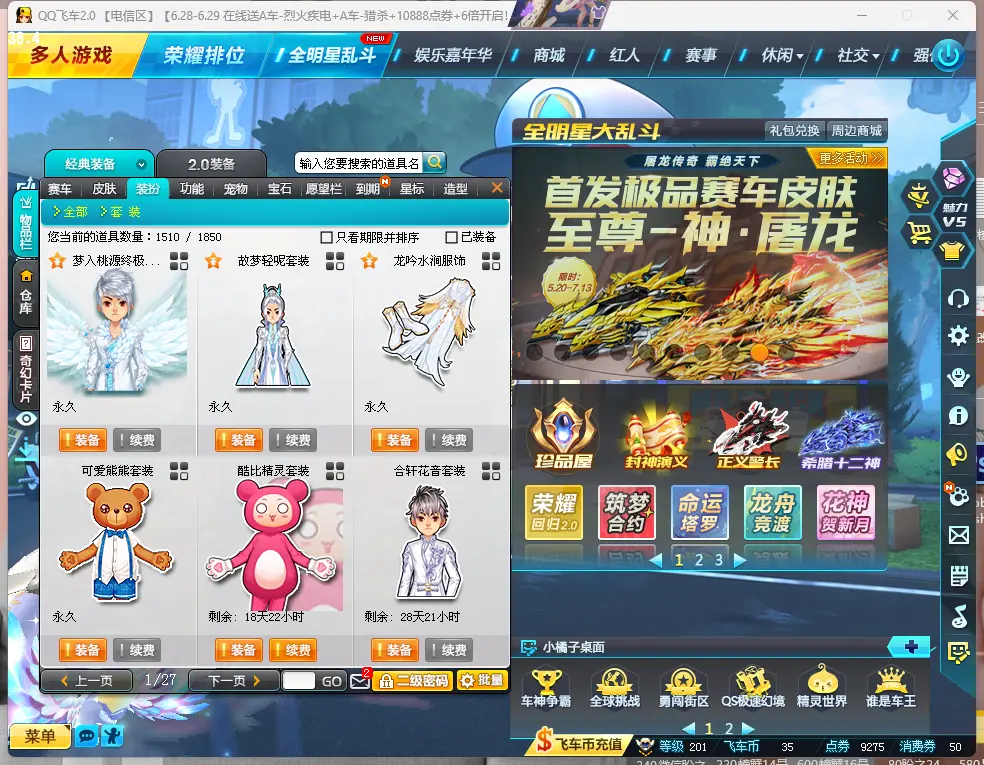 FCDLC30650QQ飞车端游账号详情图8 FCDLC30650QQ飞车端游账号详情图8