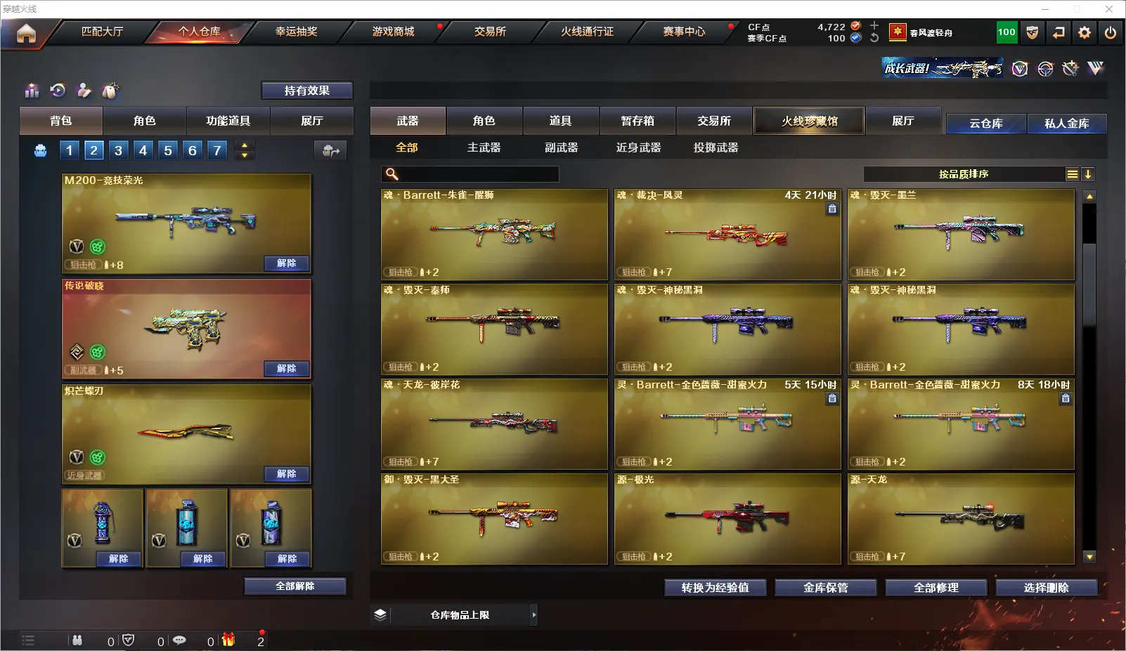 CFLC317161穿越火线账号详情图7 CFLC317161穿越火线账号详情图7