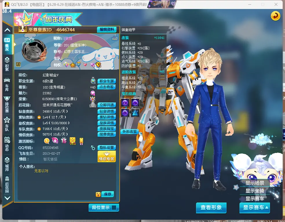 FCDLC30650QQ飞车端游账号详情图3 FCDLC30650QQ飞车端游账号详情图3