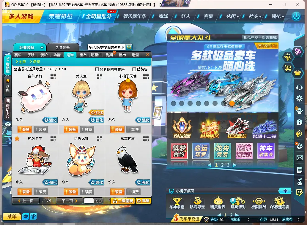 FCDLC30649QQ飞车端游账号详情图11 FCDLC30649QQ飞车端游账号详情图11