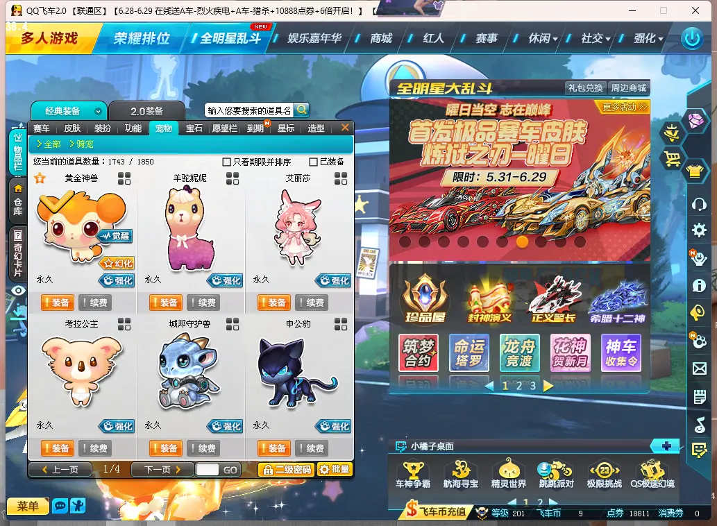FCDLC30649QQ飞车端游账号详情图10 FCDLC30649QQ飞车端游账号详情图10